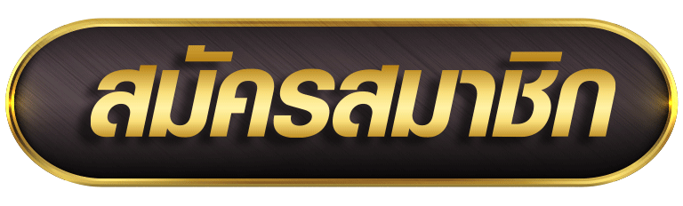 สมัครสมาชิก noverbet