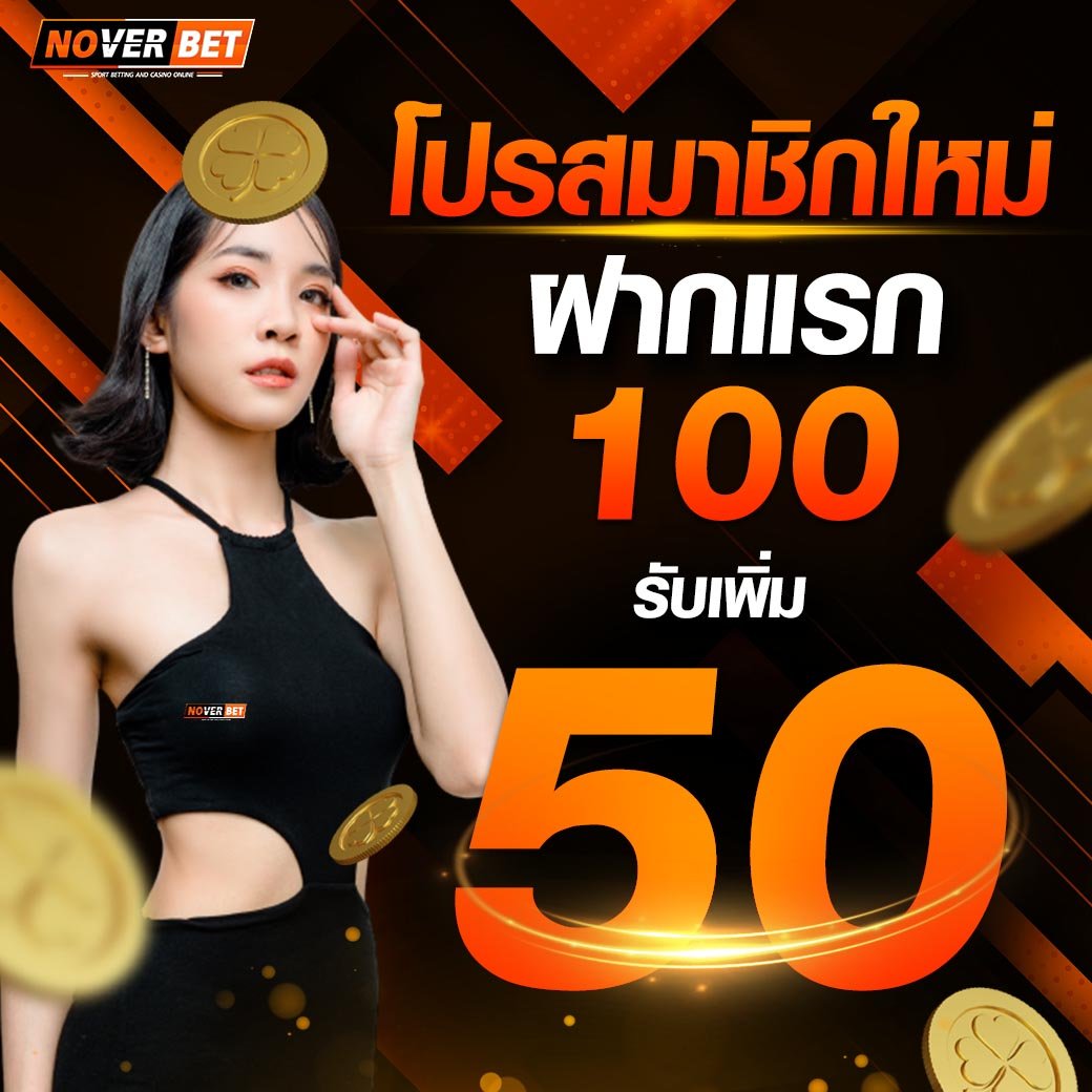 noverbet โปรโมชั่น สล็อตเว็บตรง
